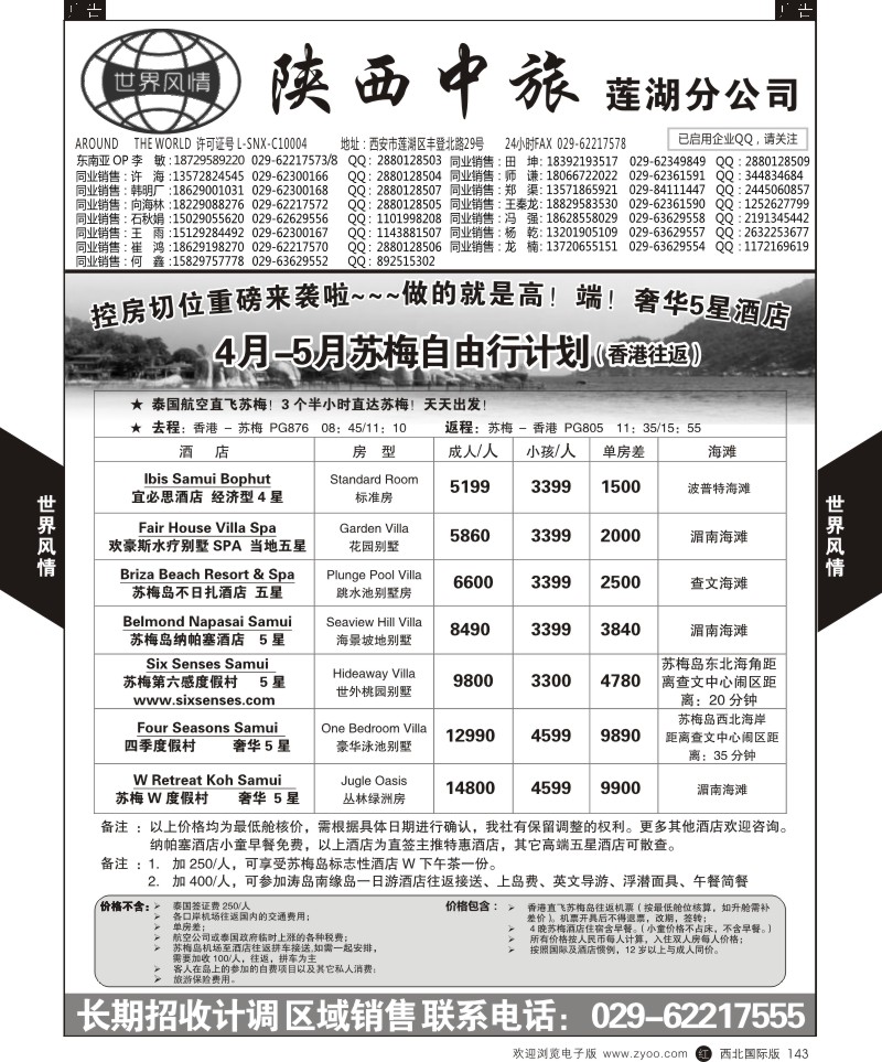 r黑143  世界风情-深圳中洲西安联络办-普吉岛计划  ｛05759｝