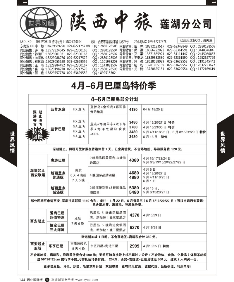 r黑144  世界风情-深圳中洲西安联络办-巴厘岛计划  ｛05759｝
