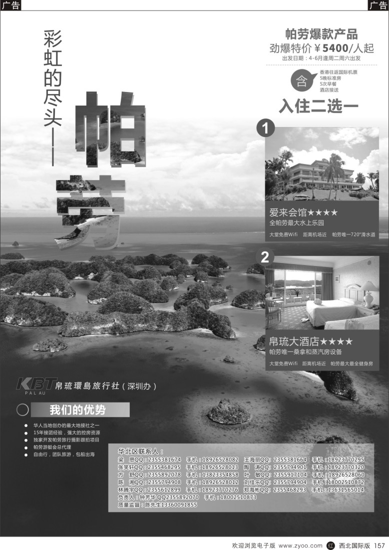 r黑157  帕劳专家-KBT帕劳深圳办  