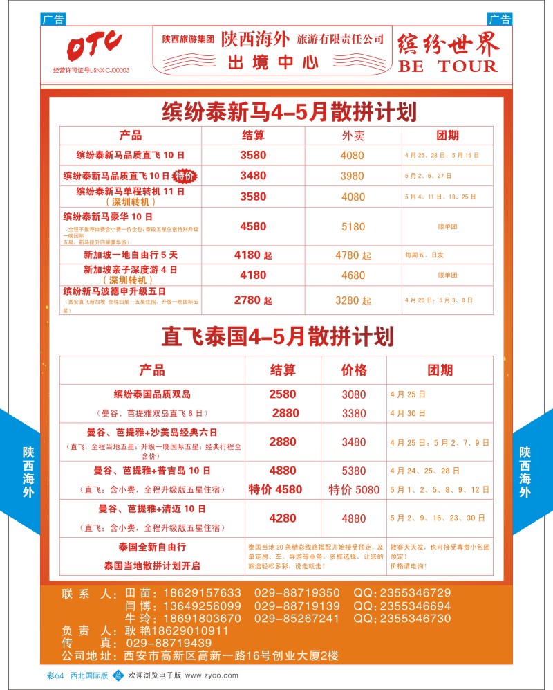 b彩064  陕西海外—泰新马最新计划