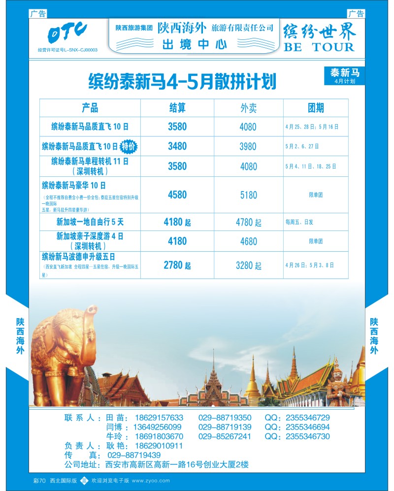 b彩070  陕西海外—泰新马散拼计划
