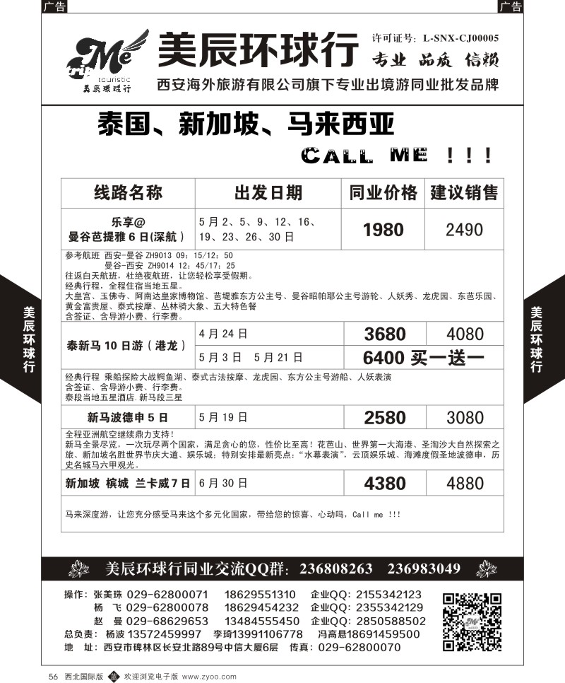 b黑056  美辰环球行-泰一地计划  ｛05878｝