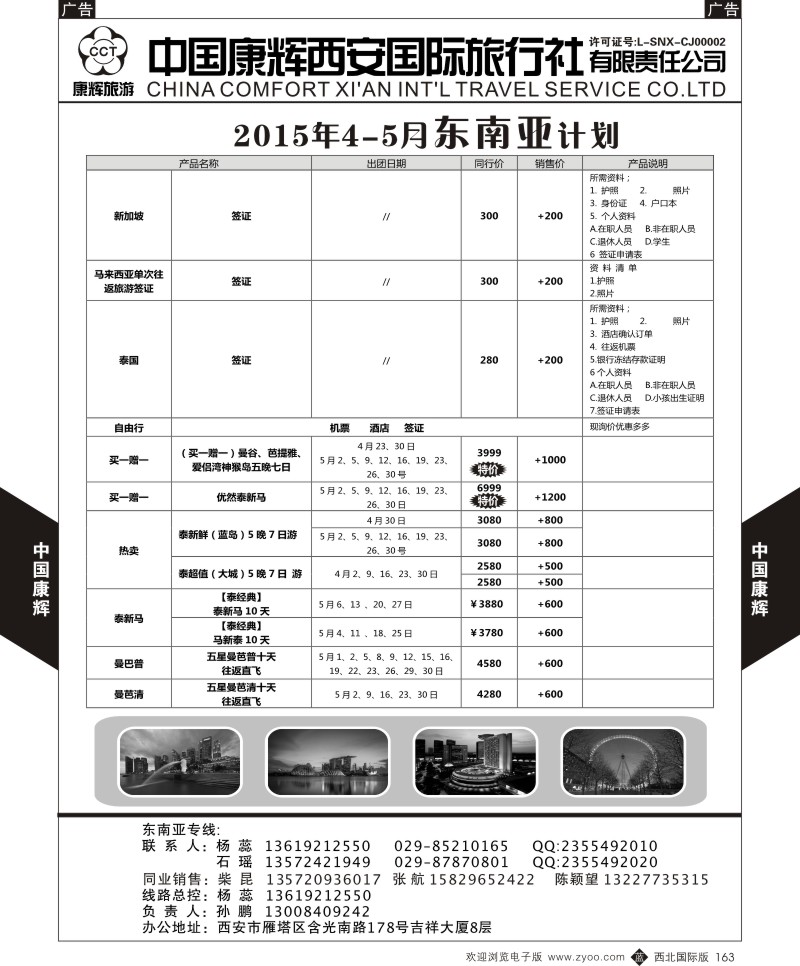 b黑163  中国康辉-东南亚4-5月计划
