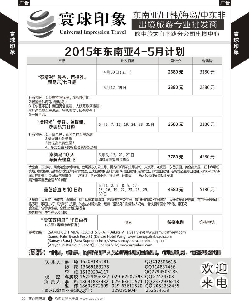 r黄020  寰球印象-2015年东南亚4-5月计划