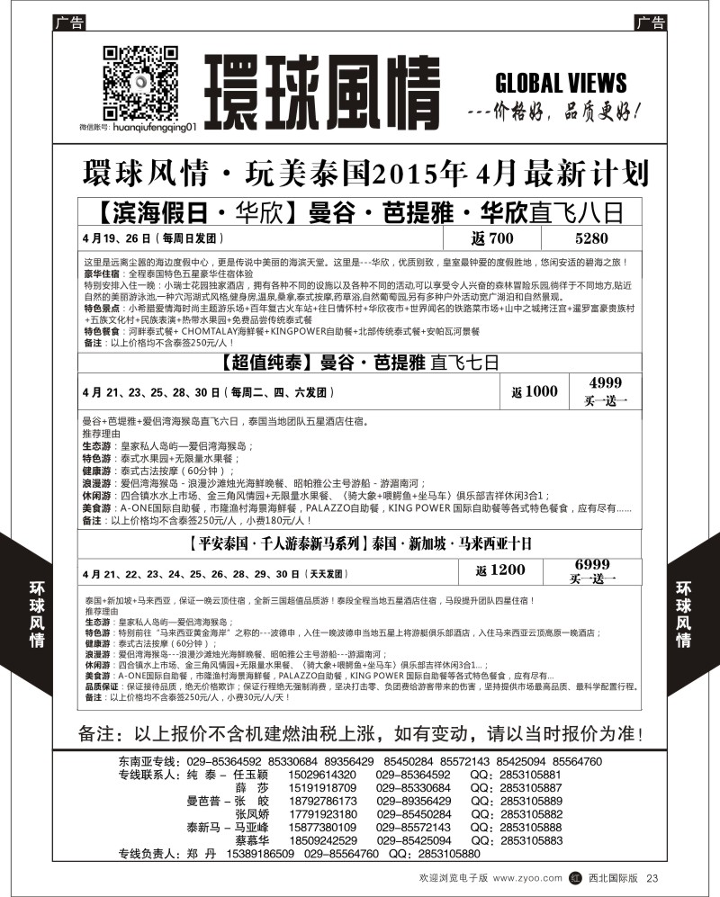 r黑023  环球风情东南亚3