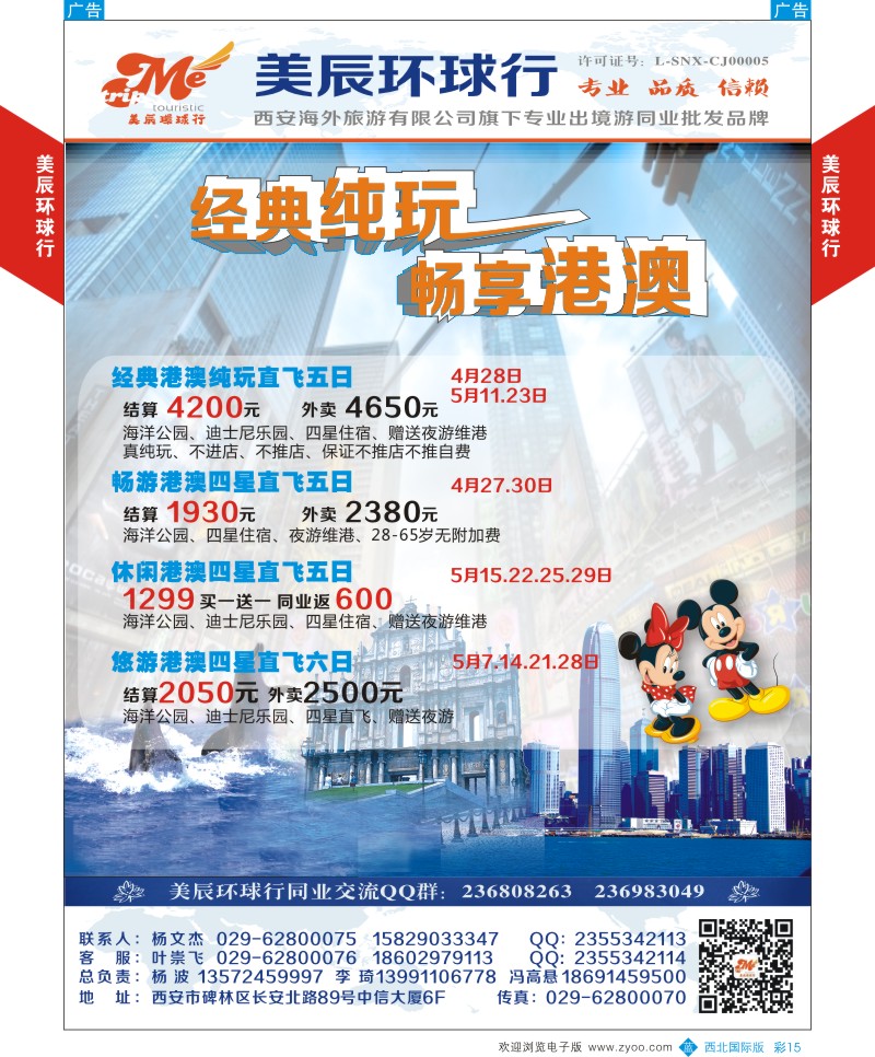 b彩015  美辰环球行-香港  