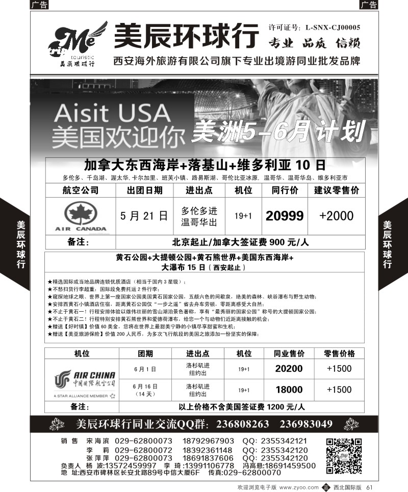 b黑061  美辰环球行-美国2  ｛05878｝