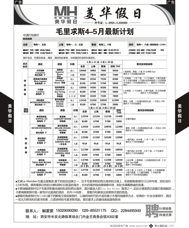 b黑117  陕西旅行社-美华假日-美国塞班／天宁岛  ｛05830｝