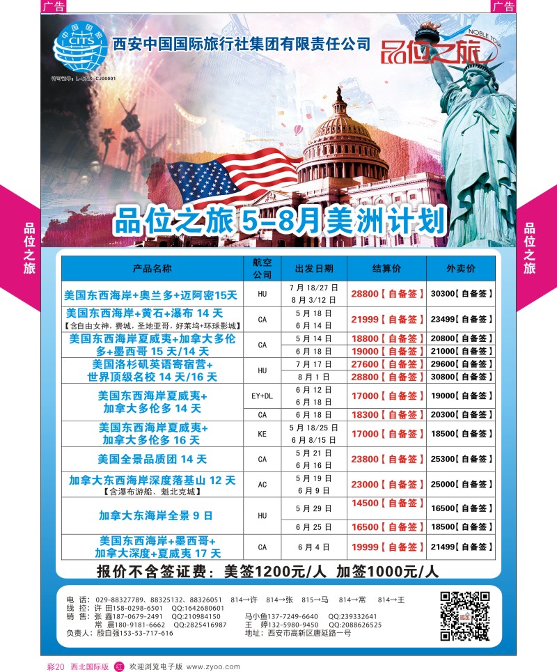 r彩020  品位之旅13-美洲5-8计划  ｛05766｝