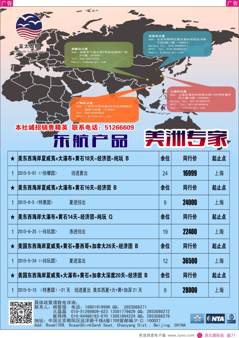 r彩071  美国亚太假期