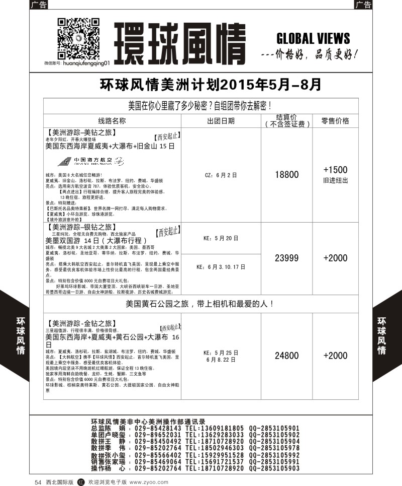 r黑054  环球风情美洲计划1