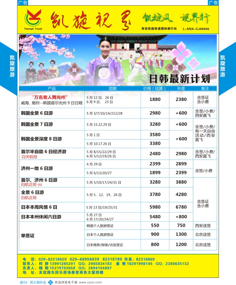 b彩054  凯旋铁道