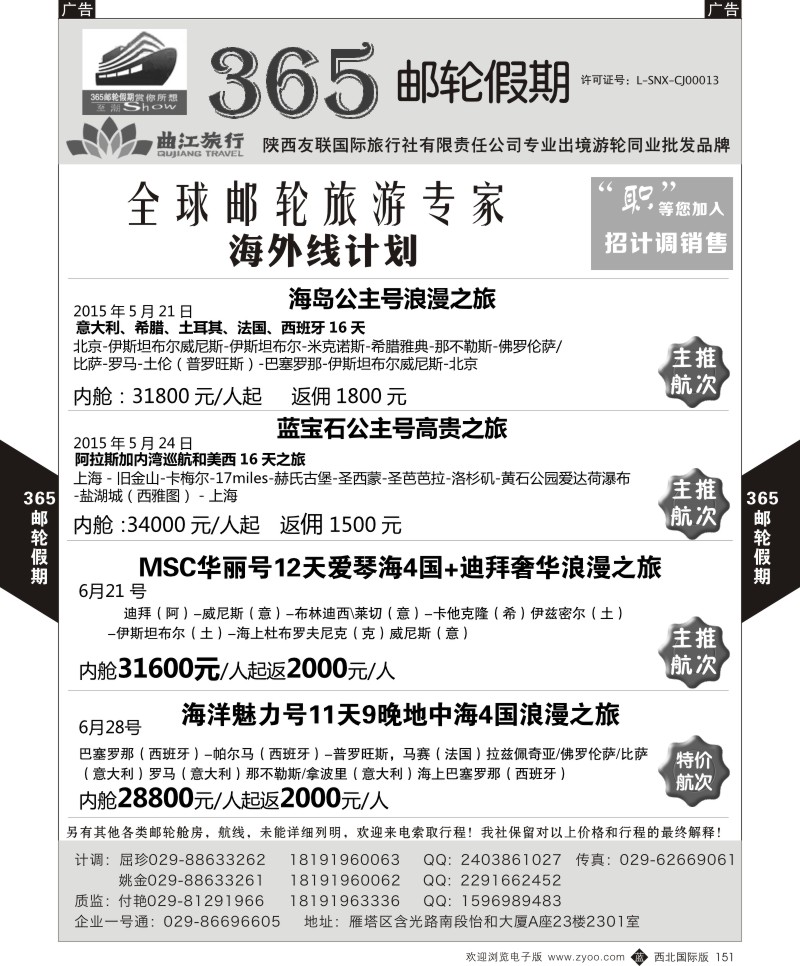 b黑151  365邮轮