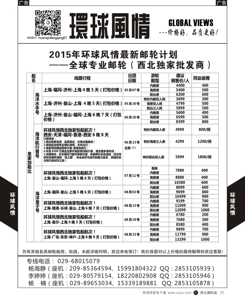 r黑071  环球风情邮轮计划5