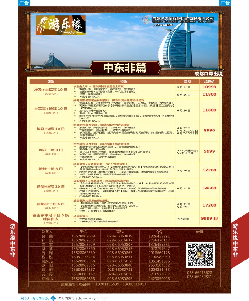 b彩050  成都光大游乐缘-中东非连线最新计划3