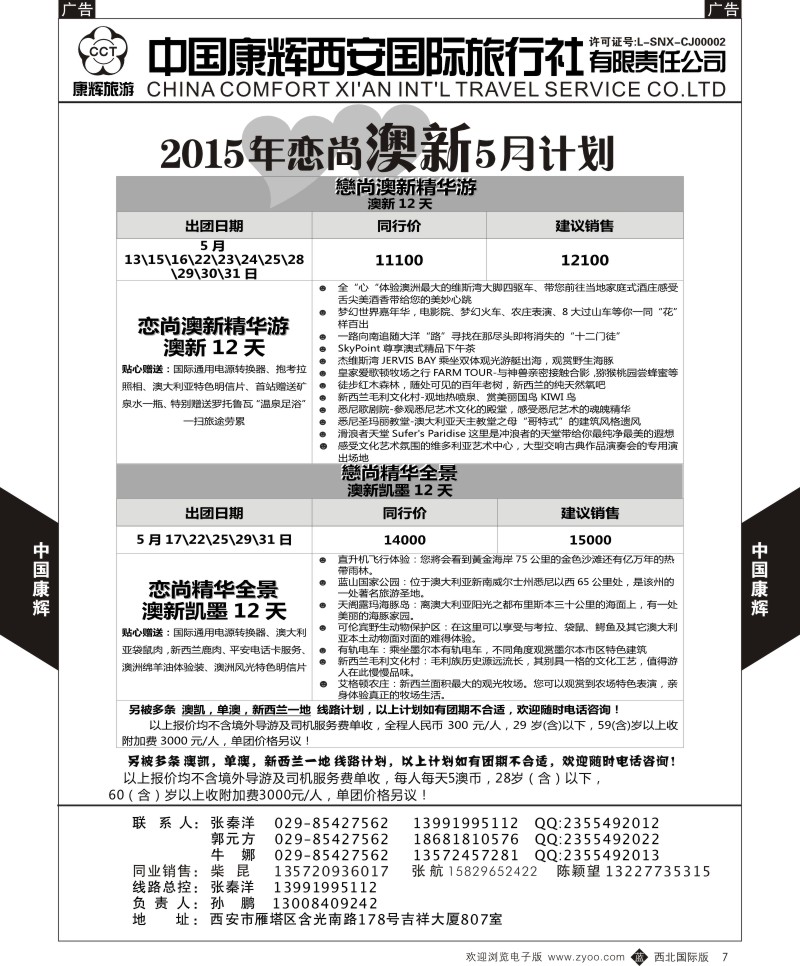 b中黄007  中国康辉-精彩澳新5月计划2
