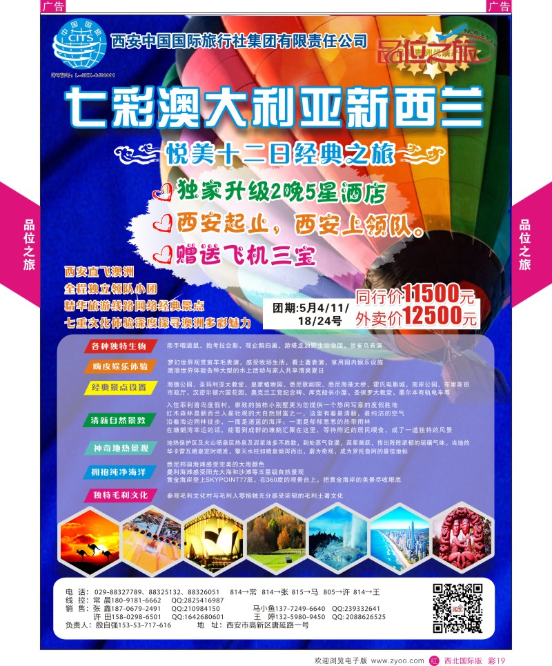 r彩019  品位之旅12-澳洲5月计划  ｛05766｝