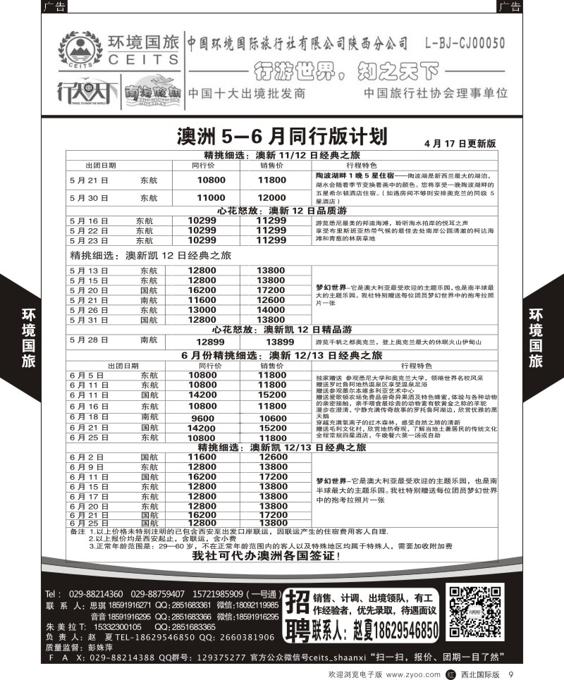r黄009  环境国旅-澳新计划