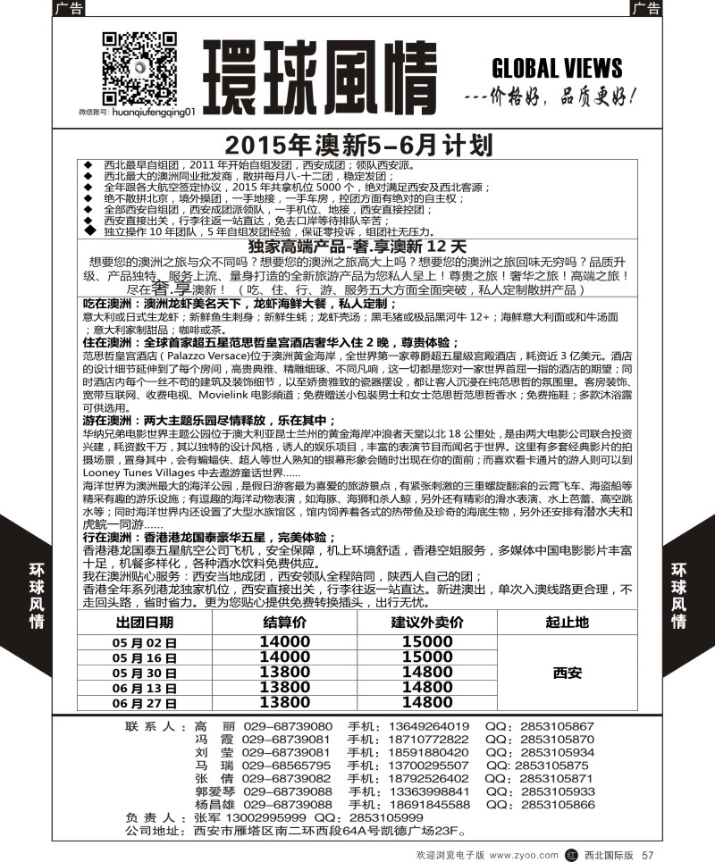 r黑057  环球风情澳洲计划1