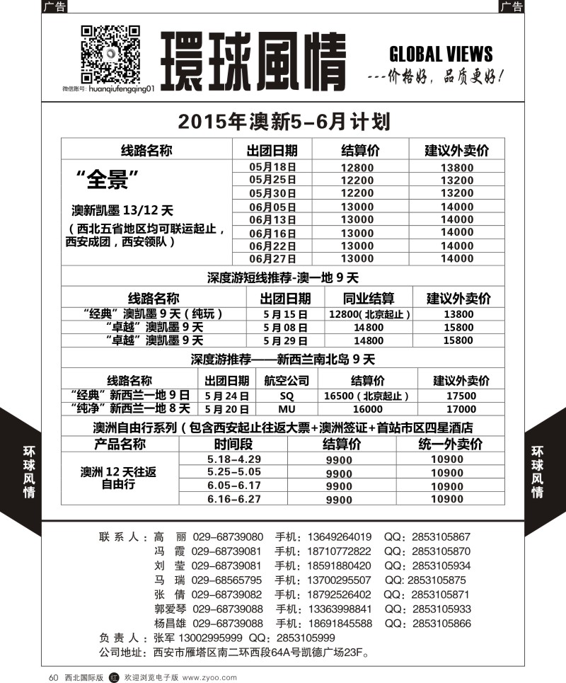 r黑060  环球风情澳洲计划4