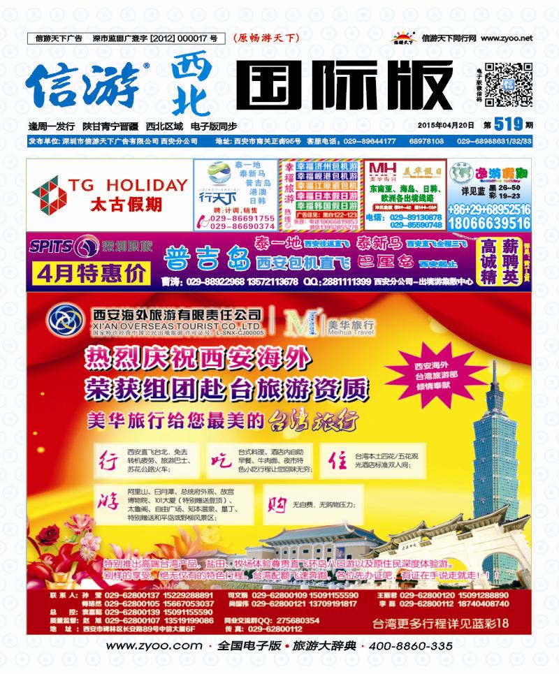 b000  封面  西安海外美华旅行