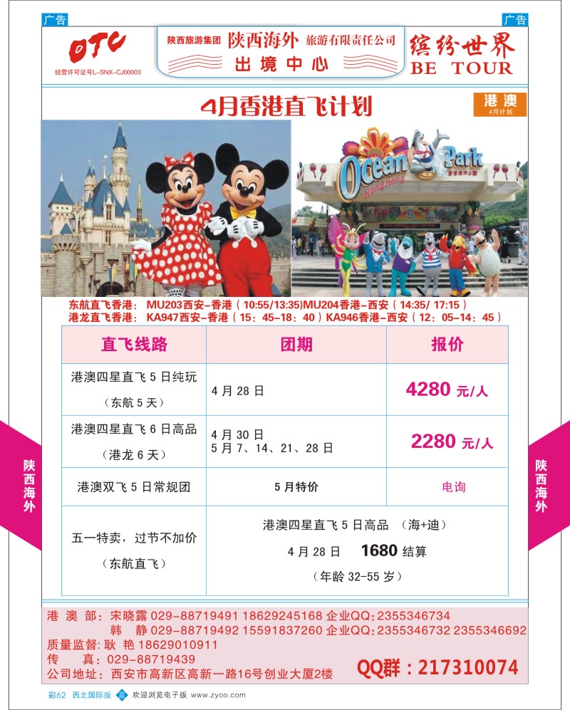 b彩062  陕西海外—港澳计划