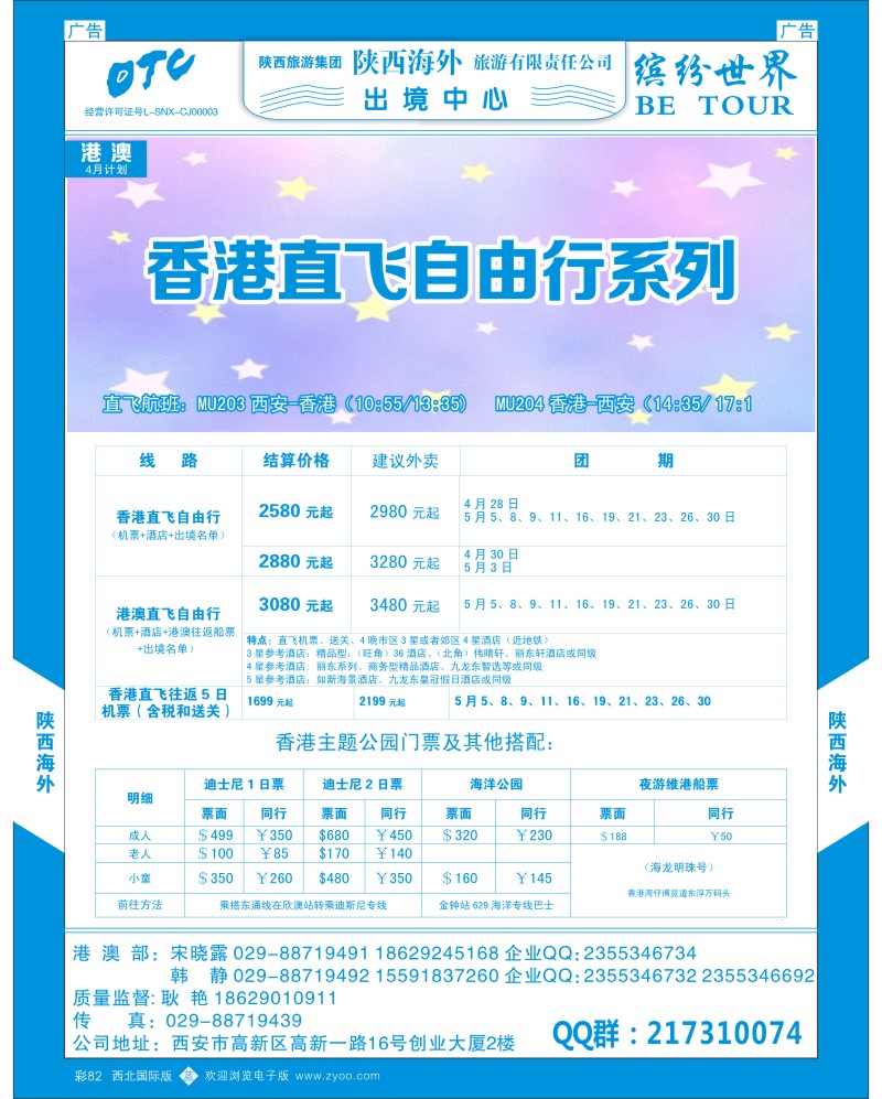 b彩082  陕西海外—2015年港澳计划2