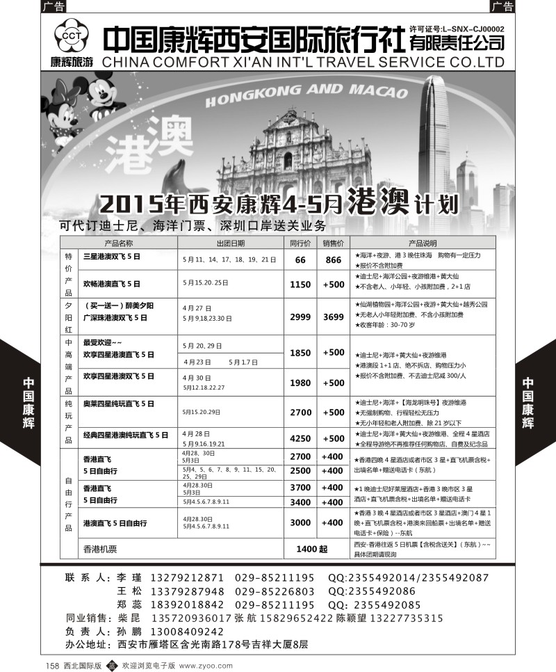 b黑158  中国康辉-港澳4-5月计划