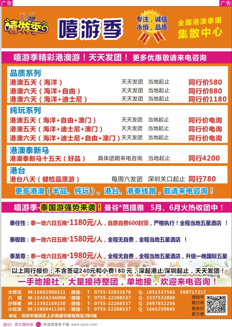 r彩060  嘻游季--专业港澳台、东南亚地接
