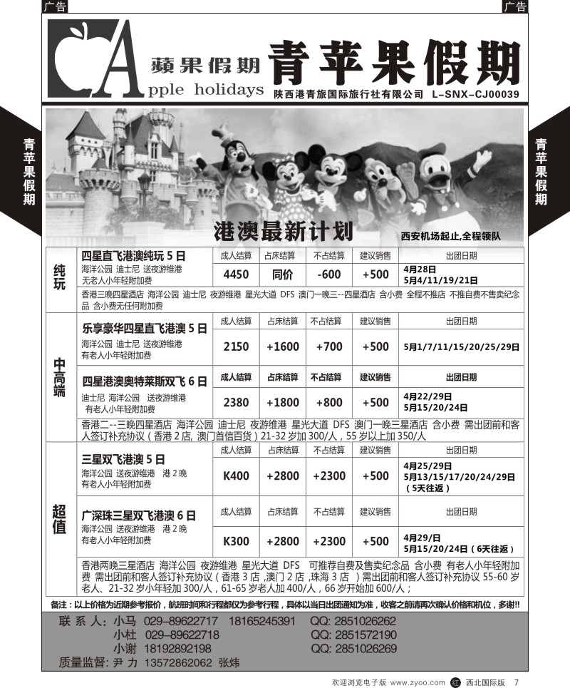 r黄007  青苹果假期-港澳1月散拼