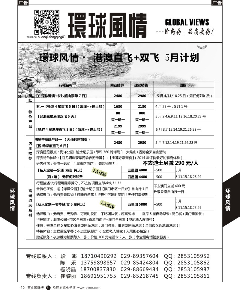 r黑012  环球风情港澳计划1