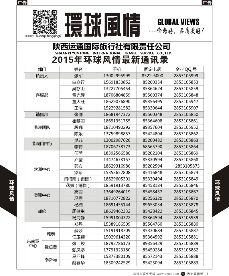 r黑001  环球风情通讯录1