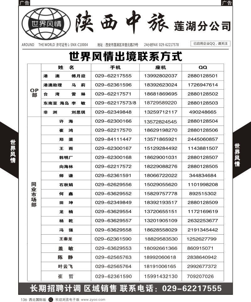 r黑136  世界风情-深圳中洲西安联络办-联系方式  ｛05759｝