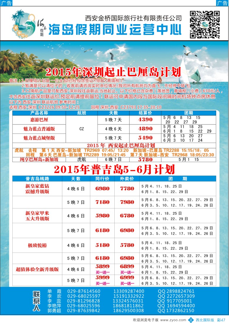 b彩047  金桥国际旅行社海岛假期