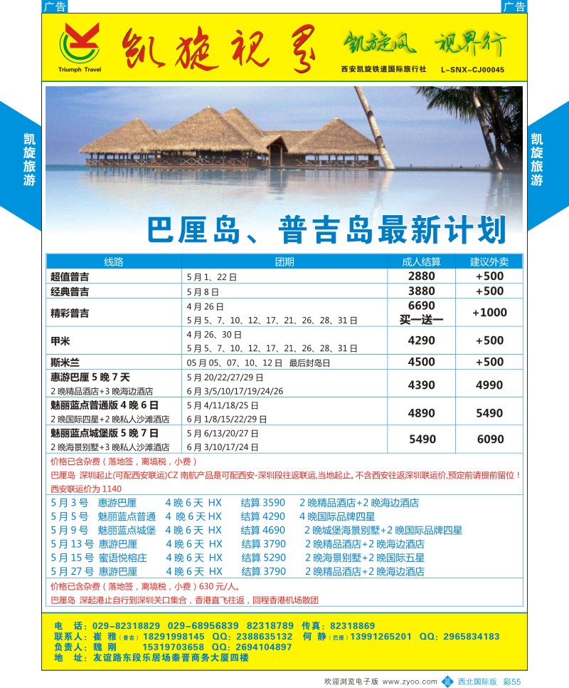 b彩055  凯旋铁道