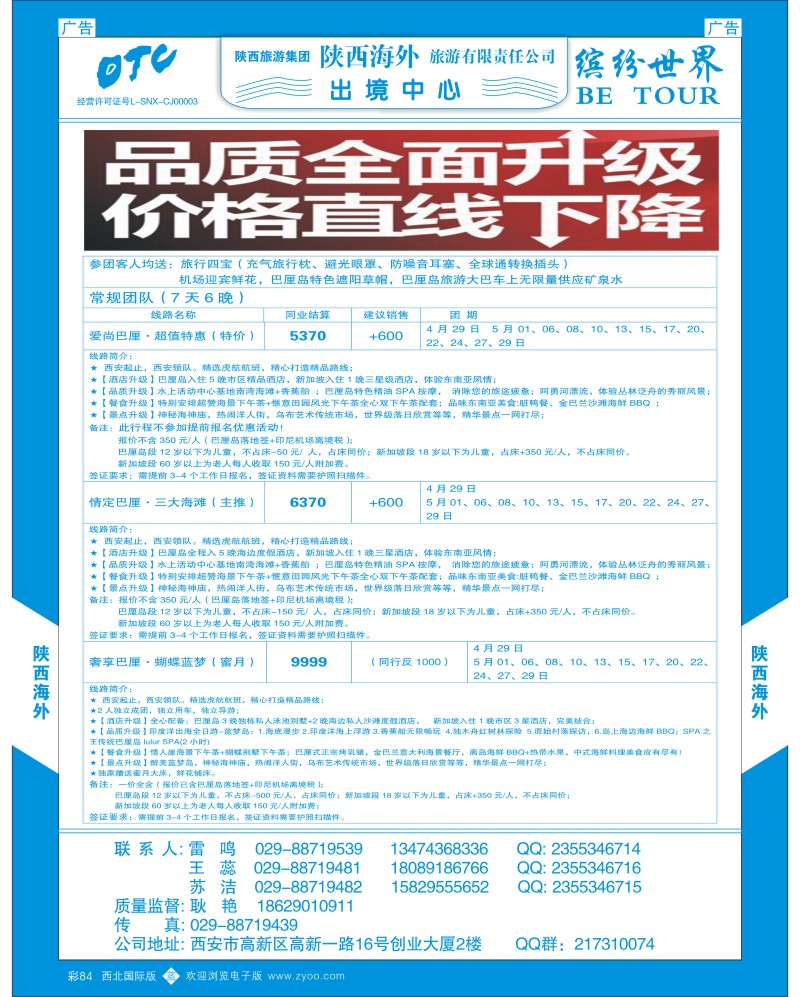 b彩084  陕西海外—巴厘岛最新计划