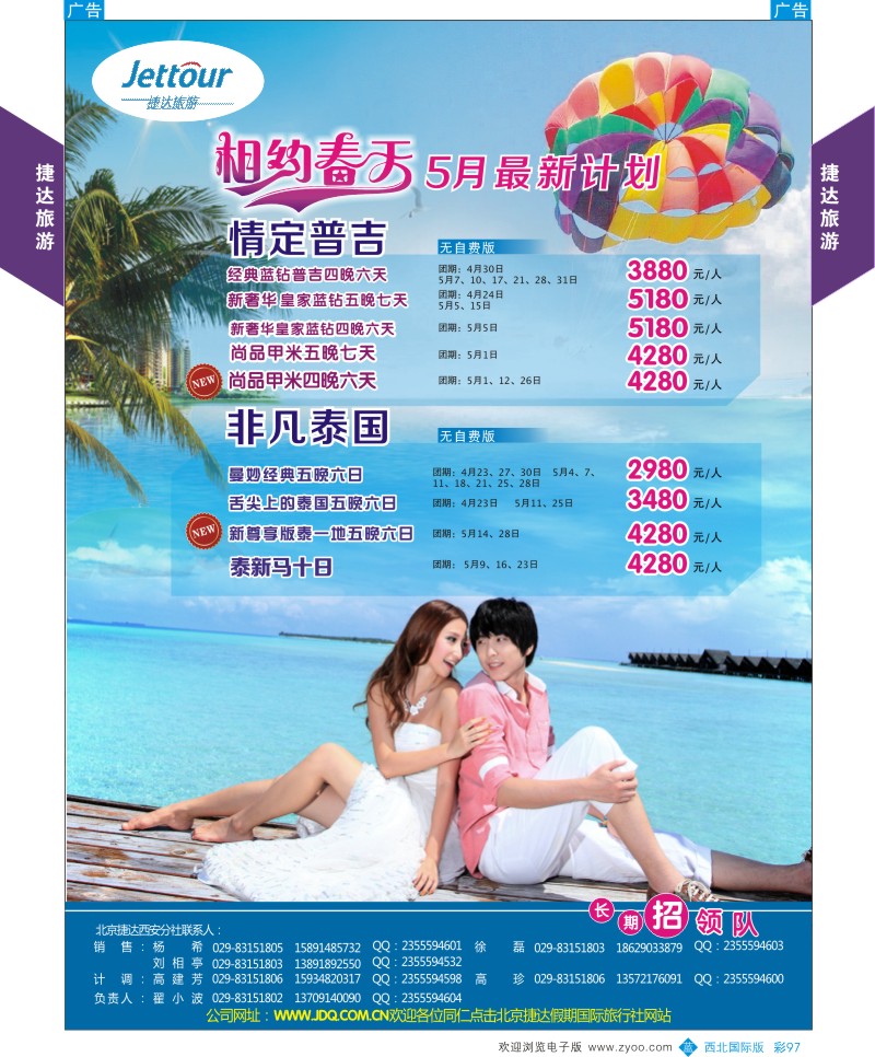 b彩097  捷达旅游-普吉岛计划  ｛05822｝