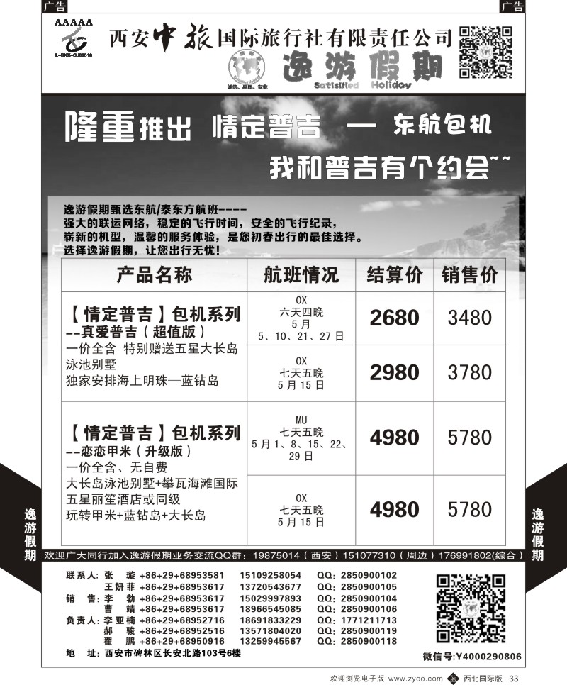 b黑033  逸游假期-情定普吉  ｛05775｝