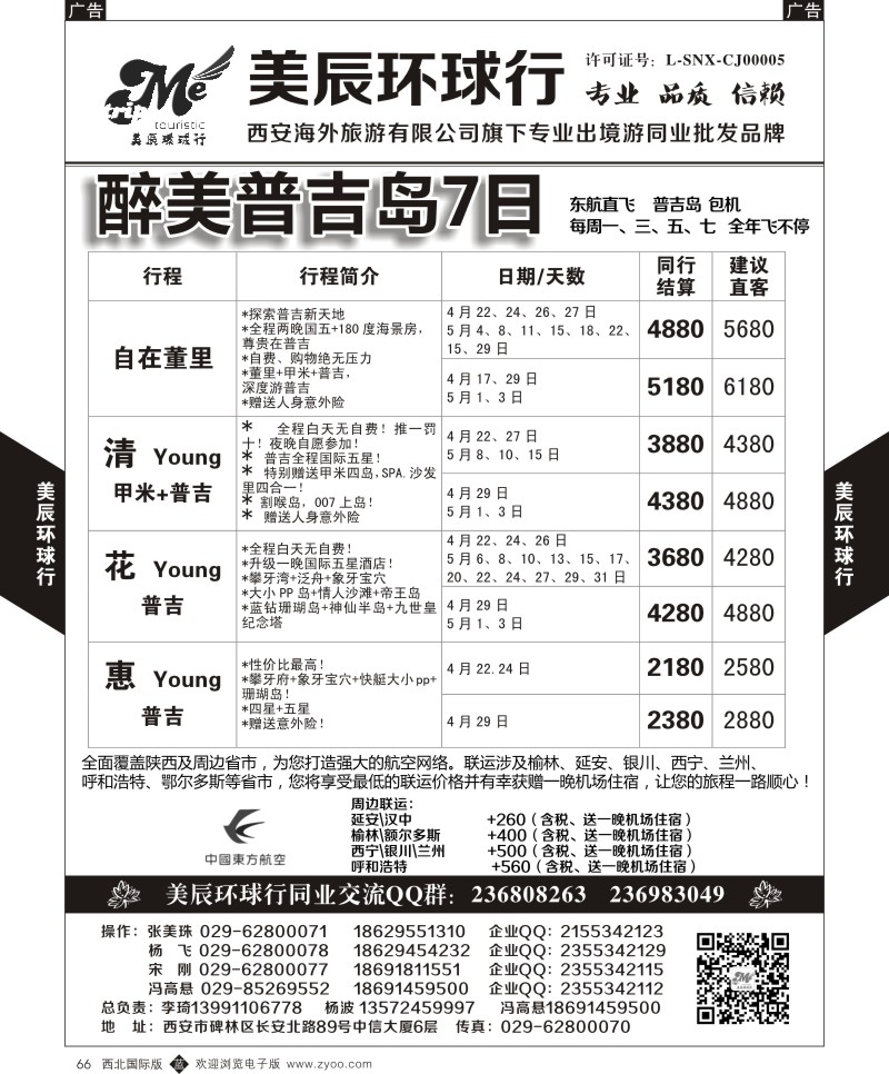 b黑066  美辰环球行-普吉岛  ｛05878｝
