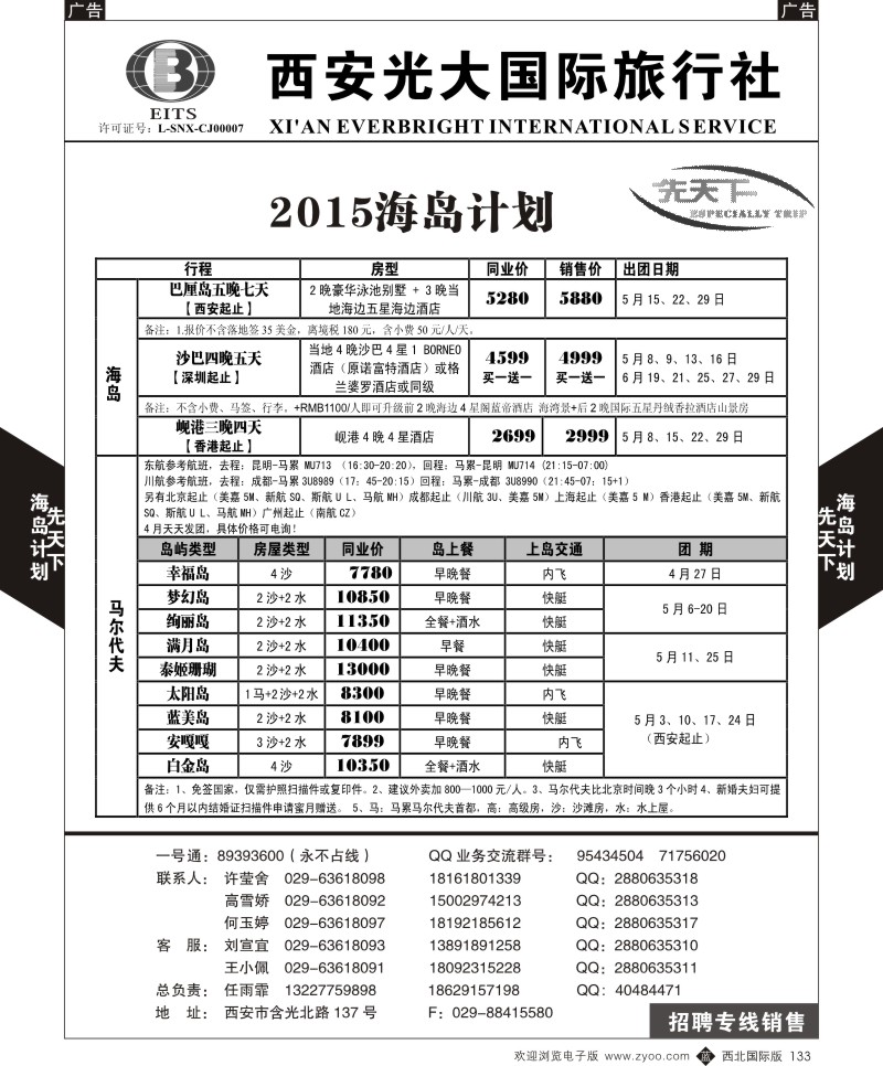 b黑133  西安光大国旅-先天下-海岛  
