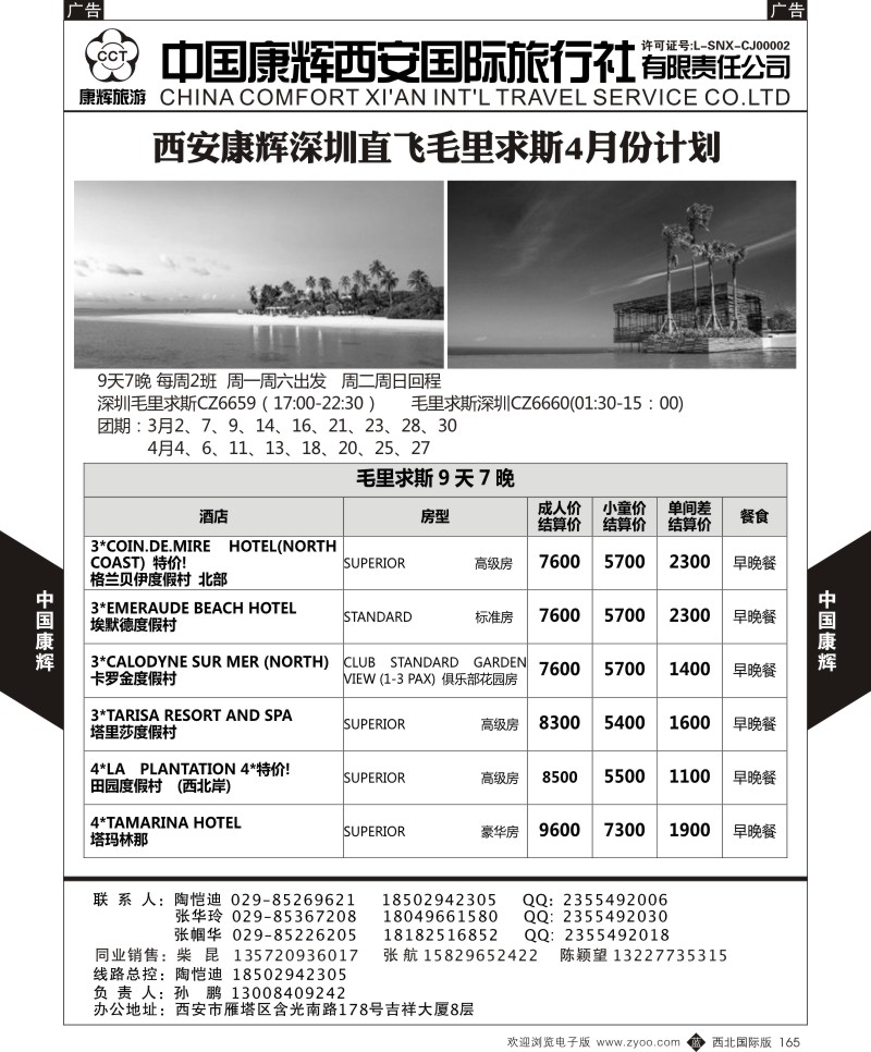 b黑165  中国康辉-毛里求斯计划1