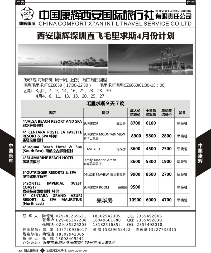 b黑166  中国康辉-毛里求斯计划2