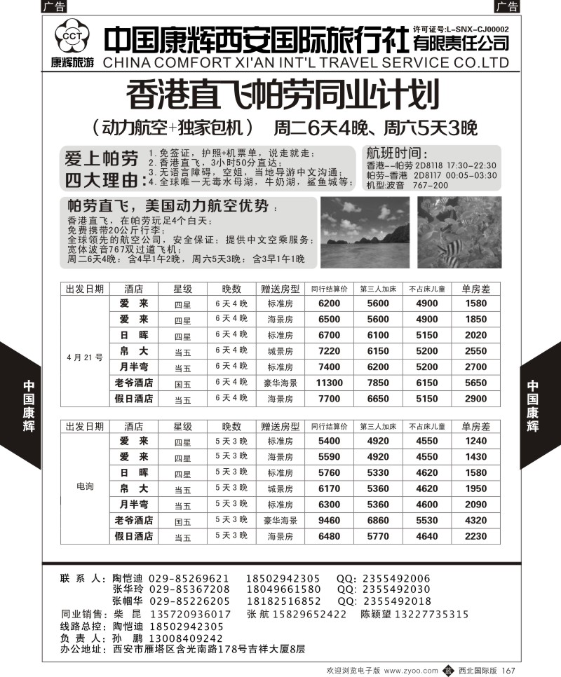 b黑167  中国康辉-帕劳计划4-6月同业计划1