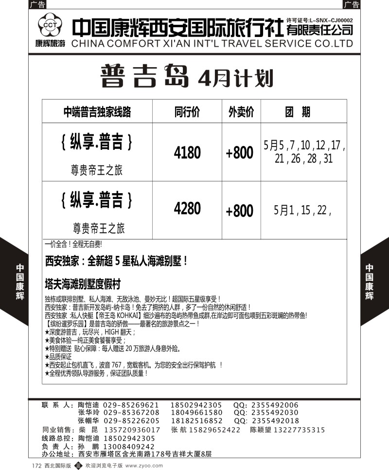 b黑172  中国康辉-普吉岛2015年5月最新计划3