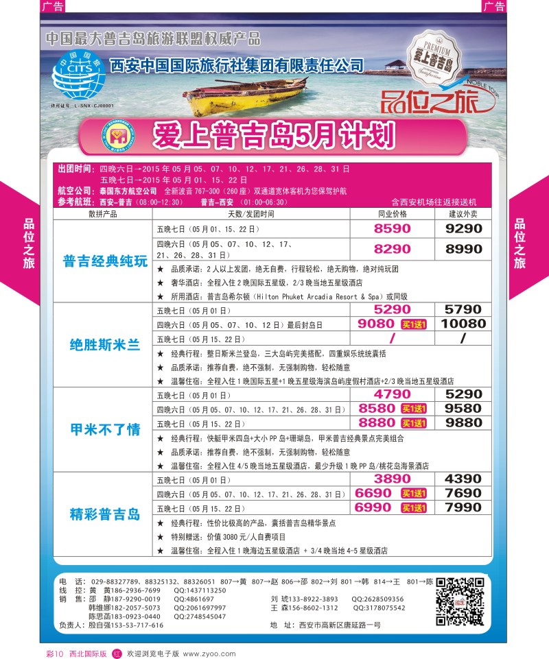r彩010  品位之旅2-普吉岛包机5月计划  ｛05766｝