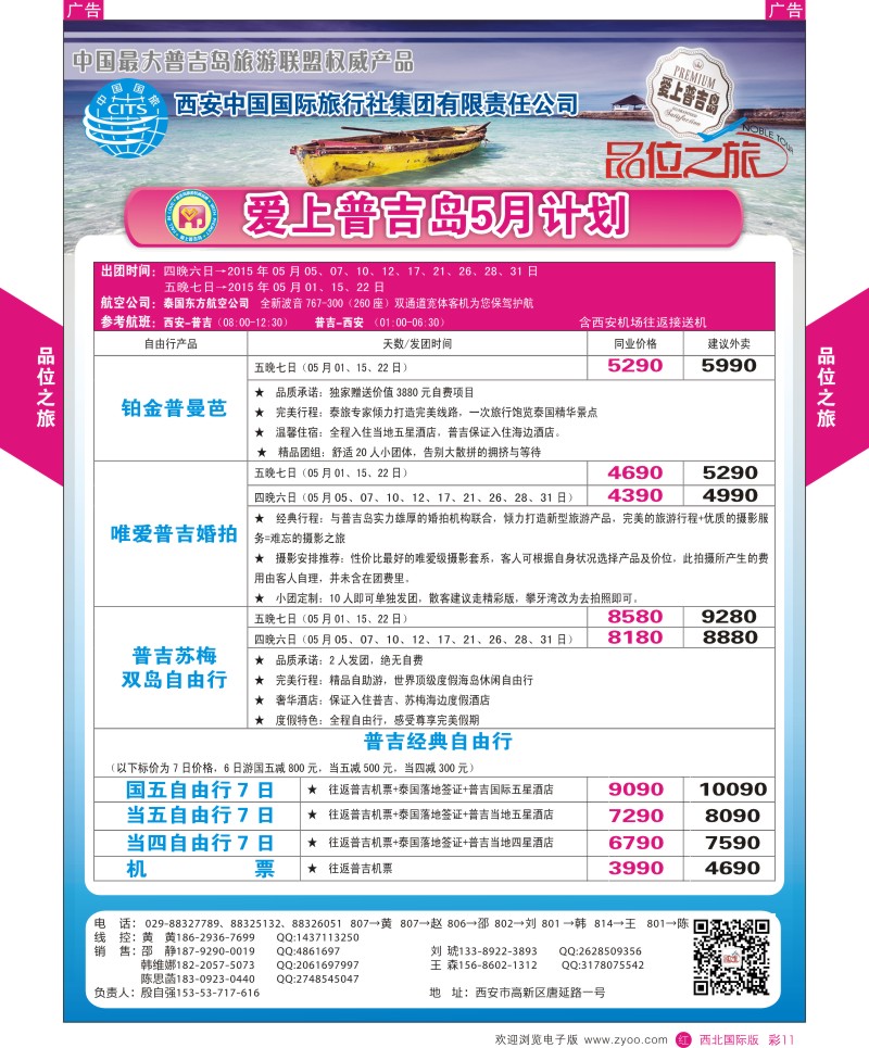 r彩011  品位之旅3-普吉岛包机5月计划  ｛05766｝