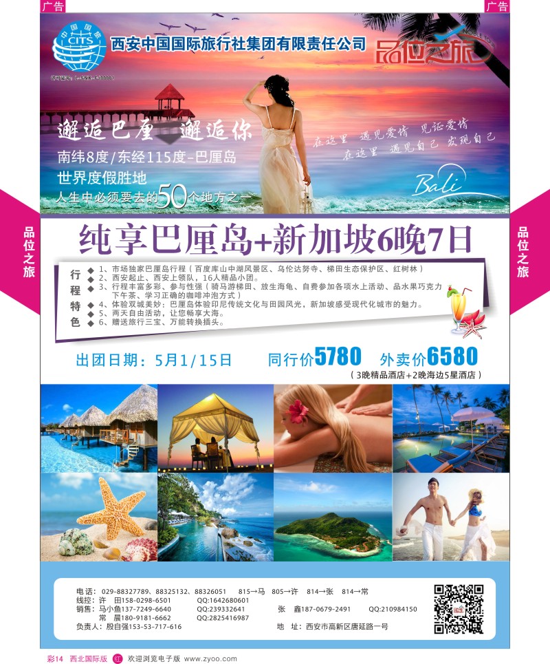 r彩014  品位之旅6-巴厘岛+新加坡5月计划  ｛05766｝