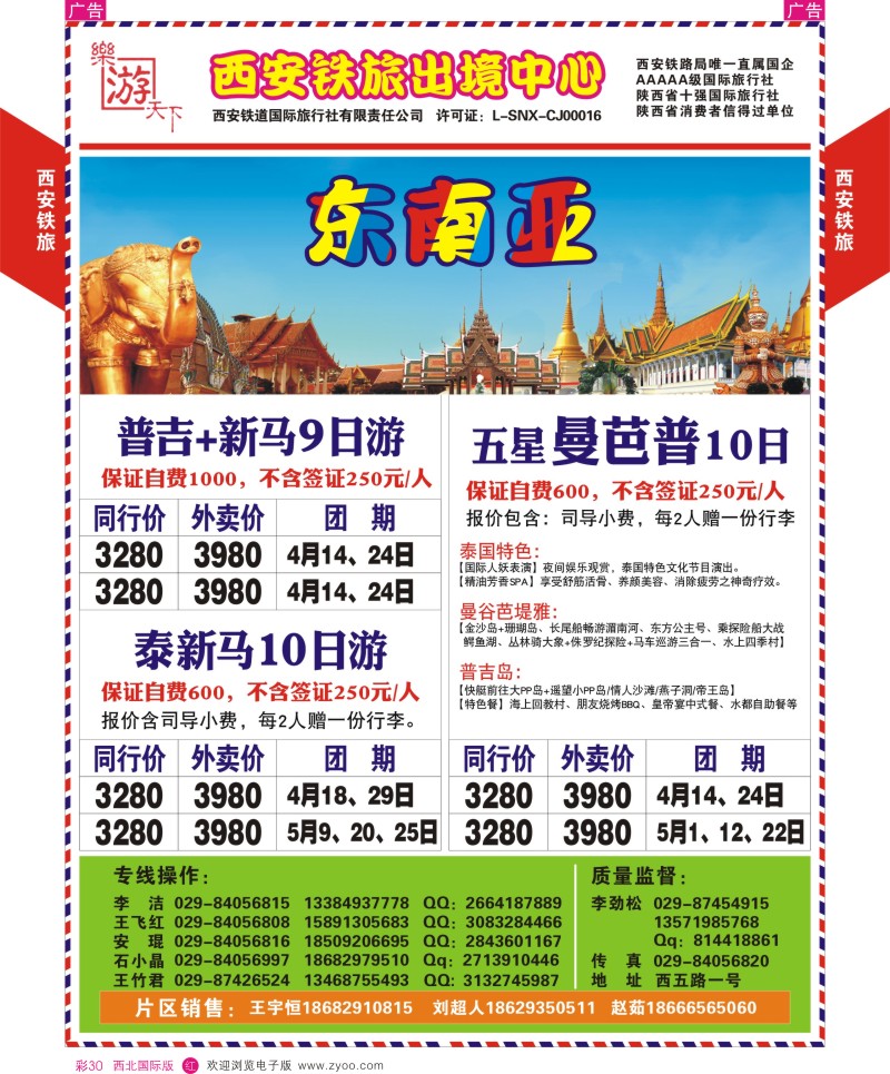 r彩030  西铁国旅-乐游天下-巴厘岛最新计划  ｛05857｝