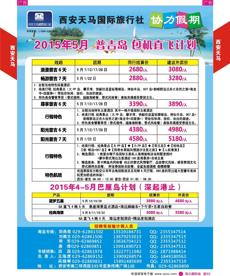 r彩093  西安天马-海岛
