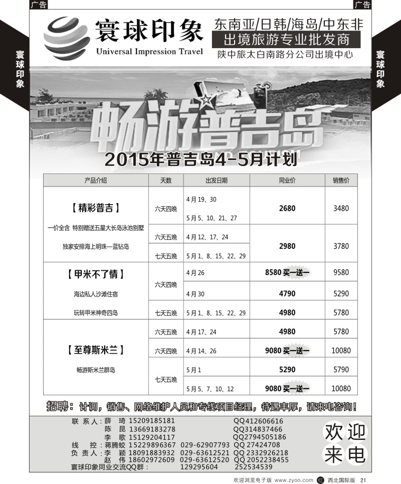r黄021  寰球印象-2015年普吉4-5月计划